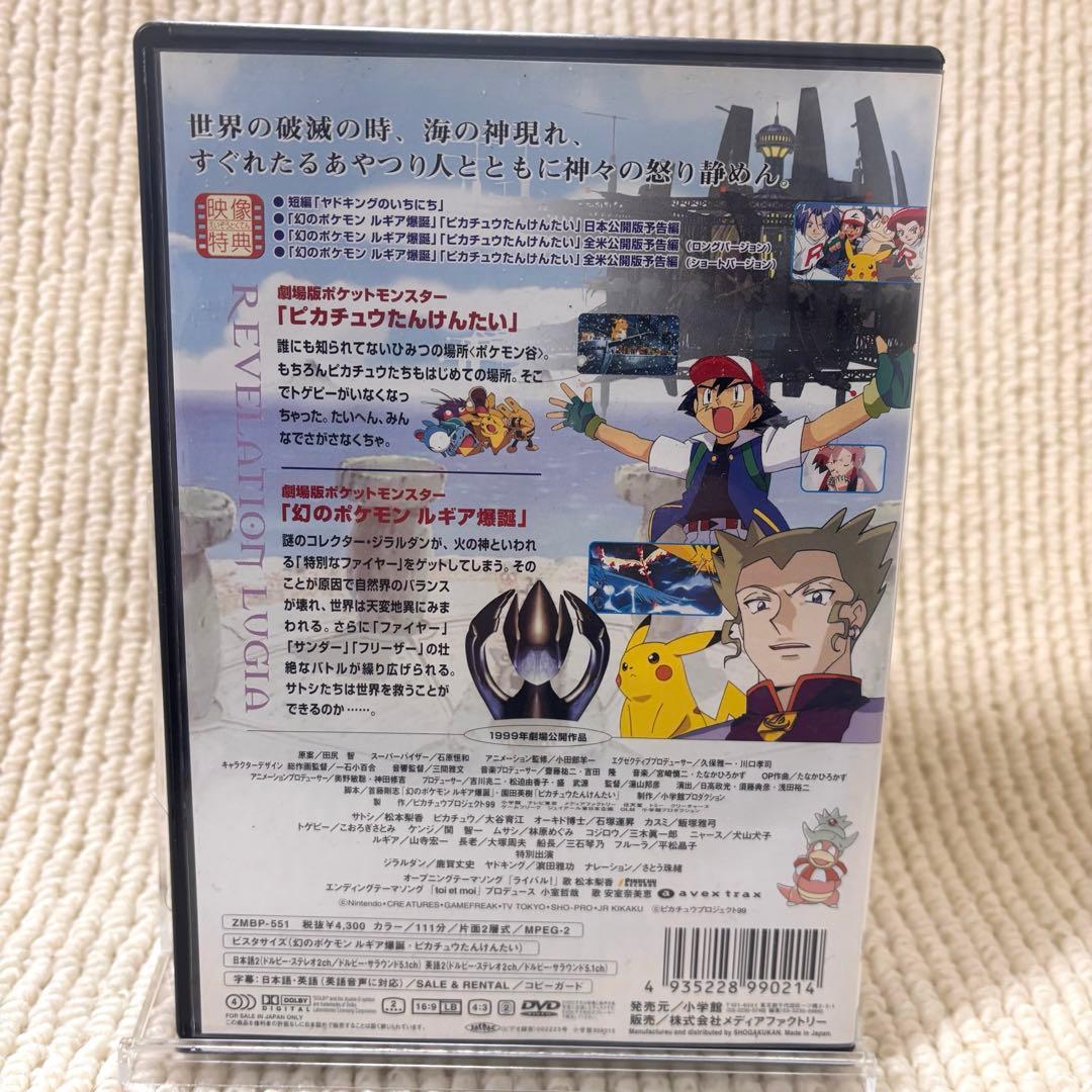 ポスター付き ポケットモンスター ルギア爆誕 結晶塔の帝王 DVD 劇場版