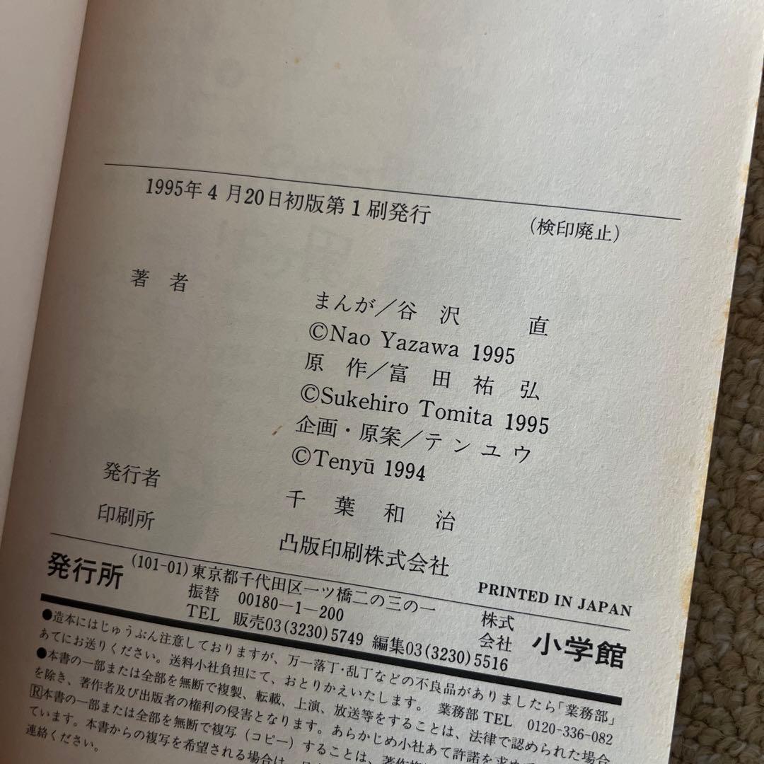 【初版】ウェディングピーチ 1～6巻 全巻セット／原作:富田祐弘 まんが:谷沢直