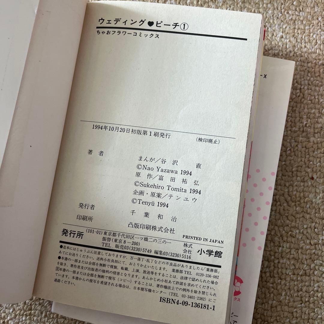 【初版】ウェディングピーチ 1～6巻 全巻セット／原作:富田祐弘 まんが:谷沢直