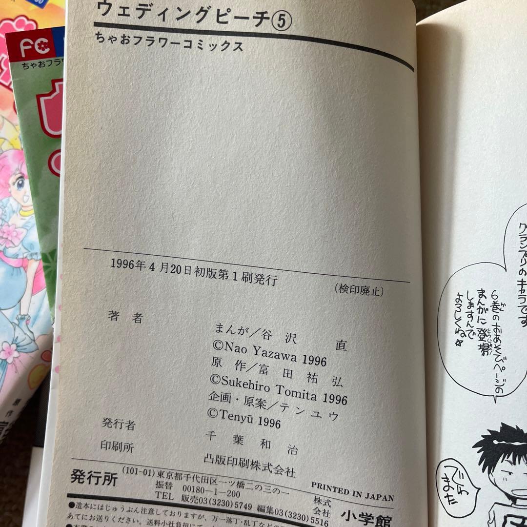 【初版】ウェディングピーチ 1～6巻 全巻セット／原作:富田祐弘 まんが:谷沢直