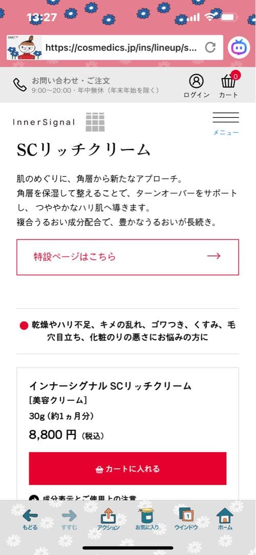 InnerSignal リッチクリームとリジュブネイトローションとリペアミルク