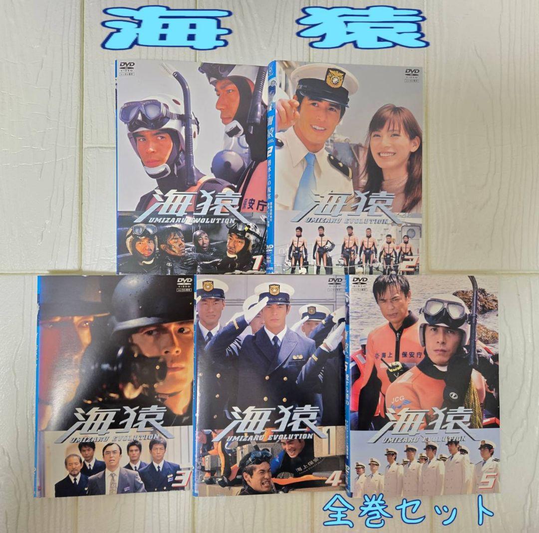 海猿　TVドラマ　全巻セット　DVD レンタル