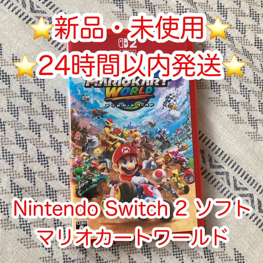 新品・24時間以内発送☆ Nintendo Switch2 マリオカートワールド