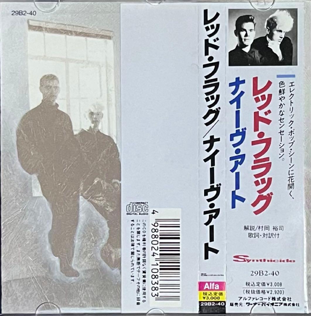 Red Flag Naïve Art レッド・フラッグ ナイーヴ・アート CD