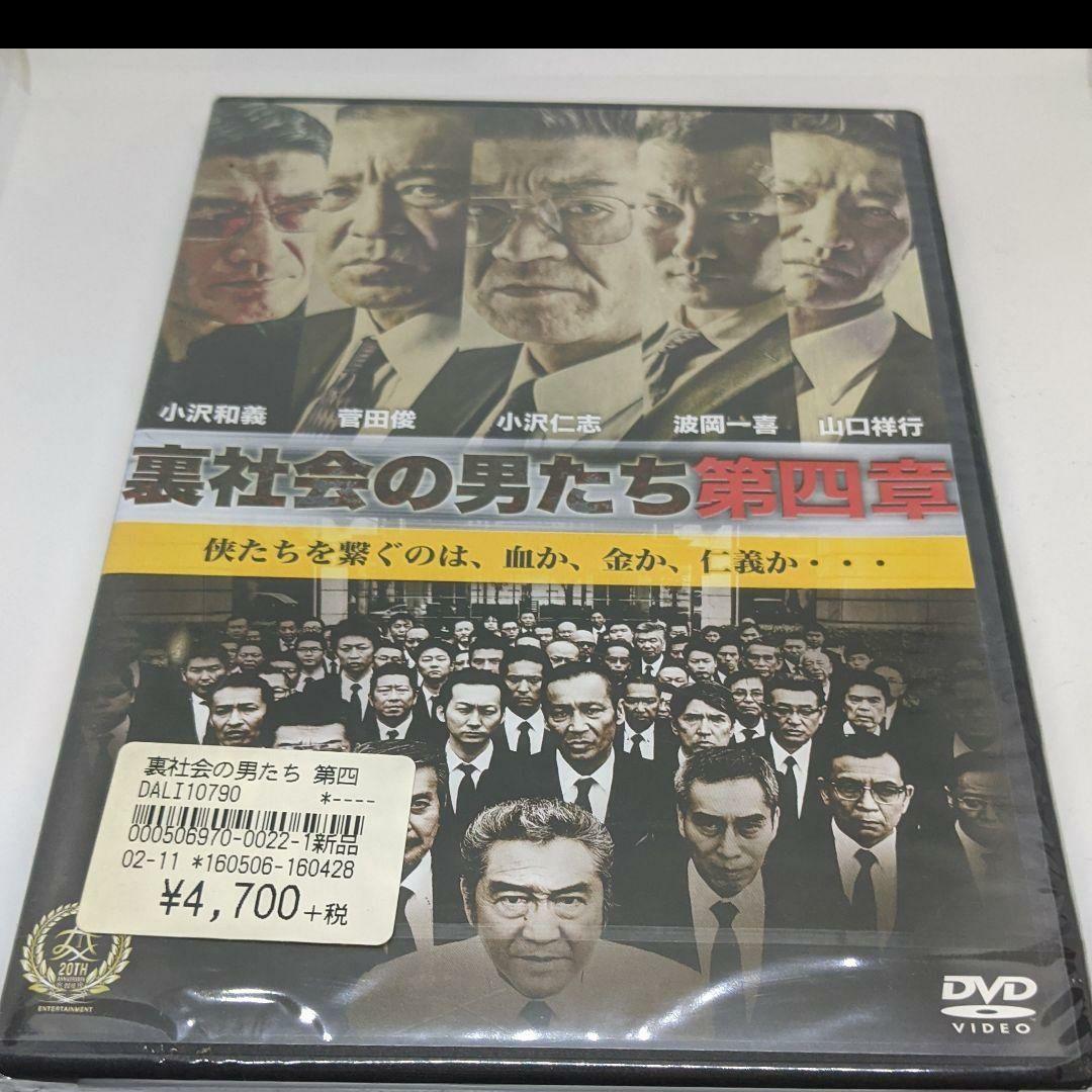 r338 裏社会の男たち 新品未開封 DVD 全6巻 任侠 松方弘樹