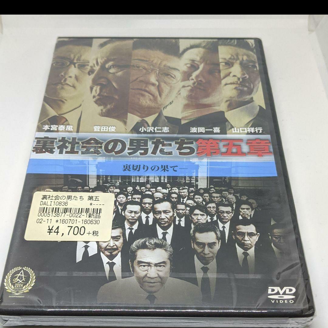 r338 裏社会の男たち 新品未開封 DVD 全6巻 任侠 松方弘樹