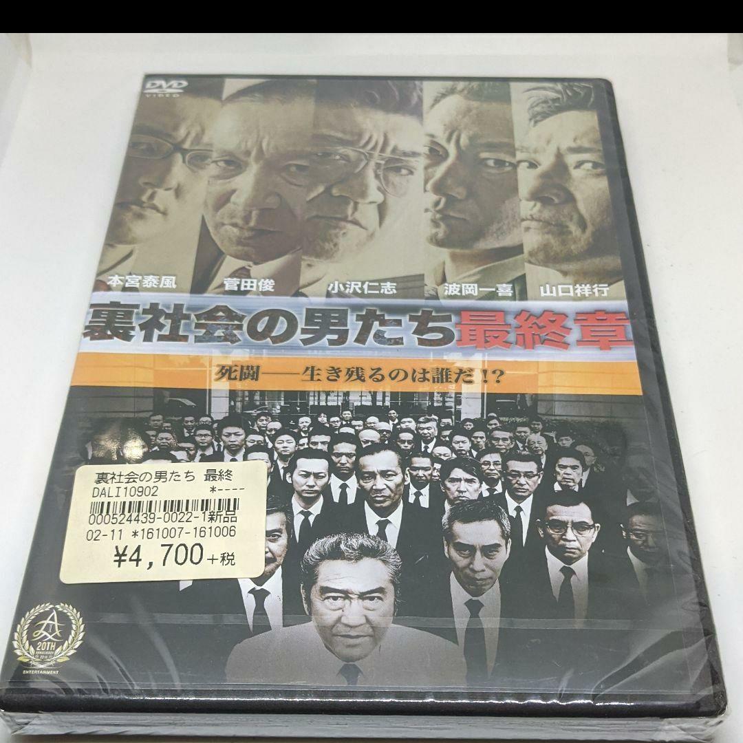 r338 裏社会の男たち 新品未開封 DVD 全6巻 任侠 松方弘樹