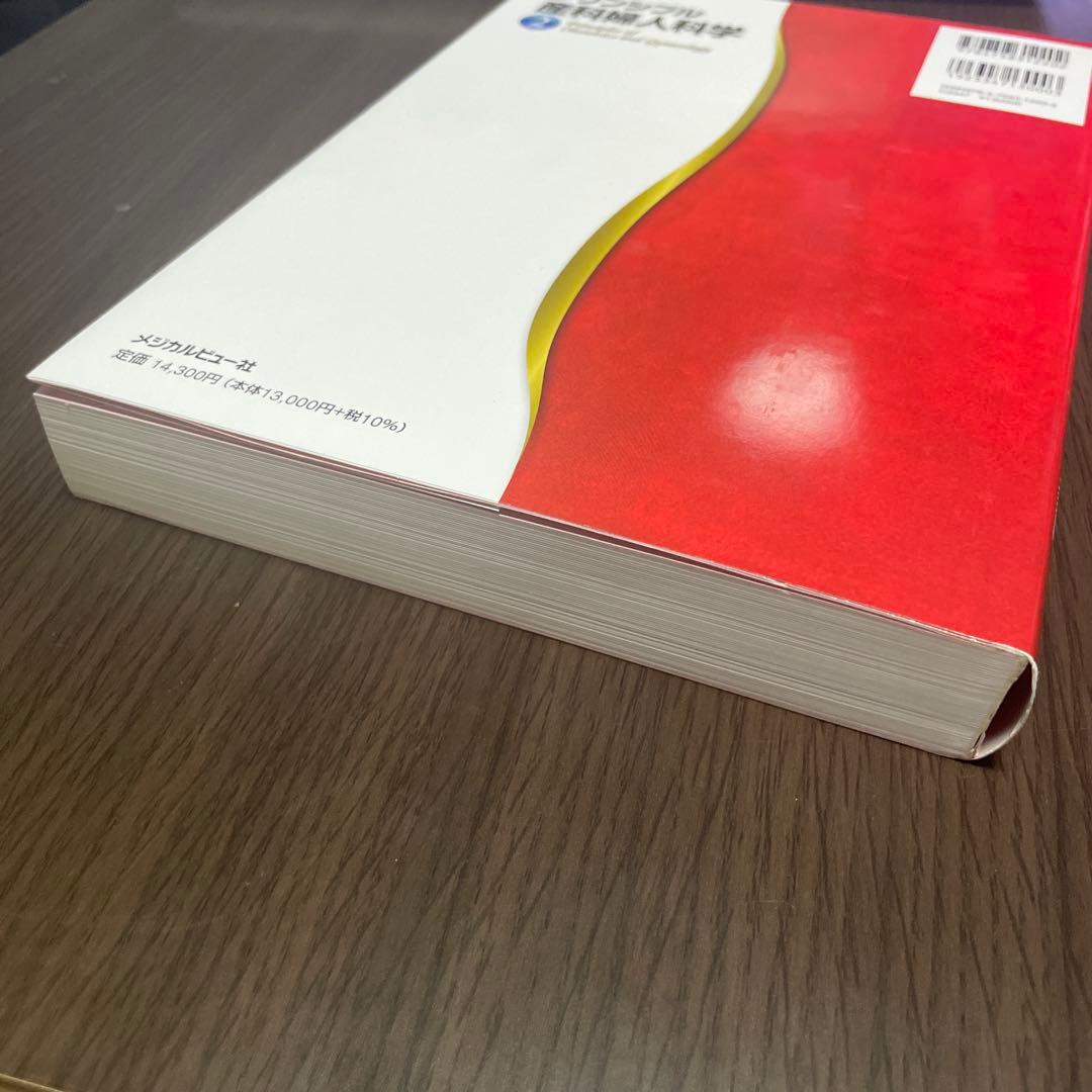 プリンシプル産科婦人科学 2 第3版