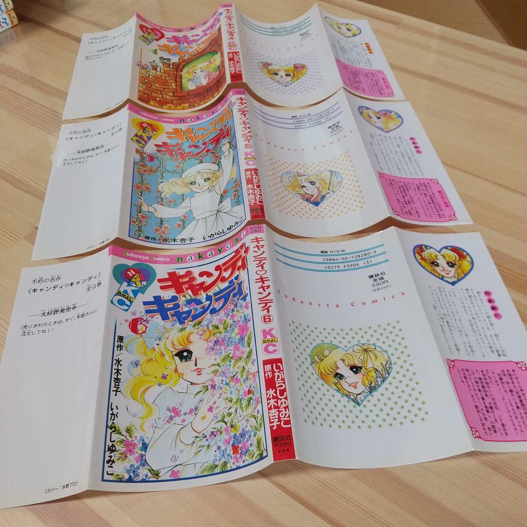 キャンディキャンディ　全巻　人気の新装丁ピンク　極美品　いがらしゆみこ　水木杏子