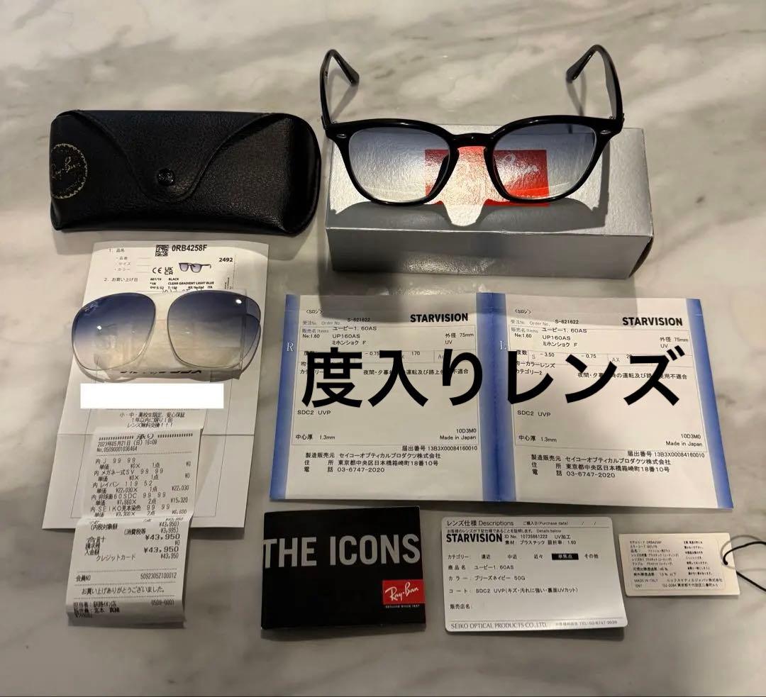 Ray-Ban RB4258F 度入り サングラス 啓之輔モデル