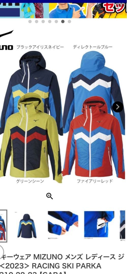 ミズノ スキーウェア MIZUNO メンズ 上下セット＜2023＞