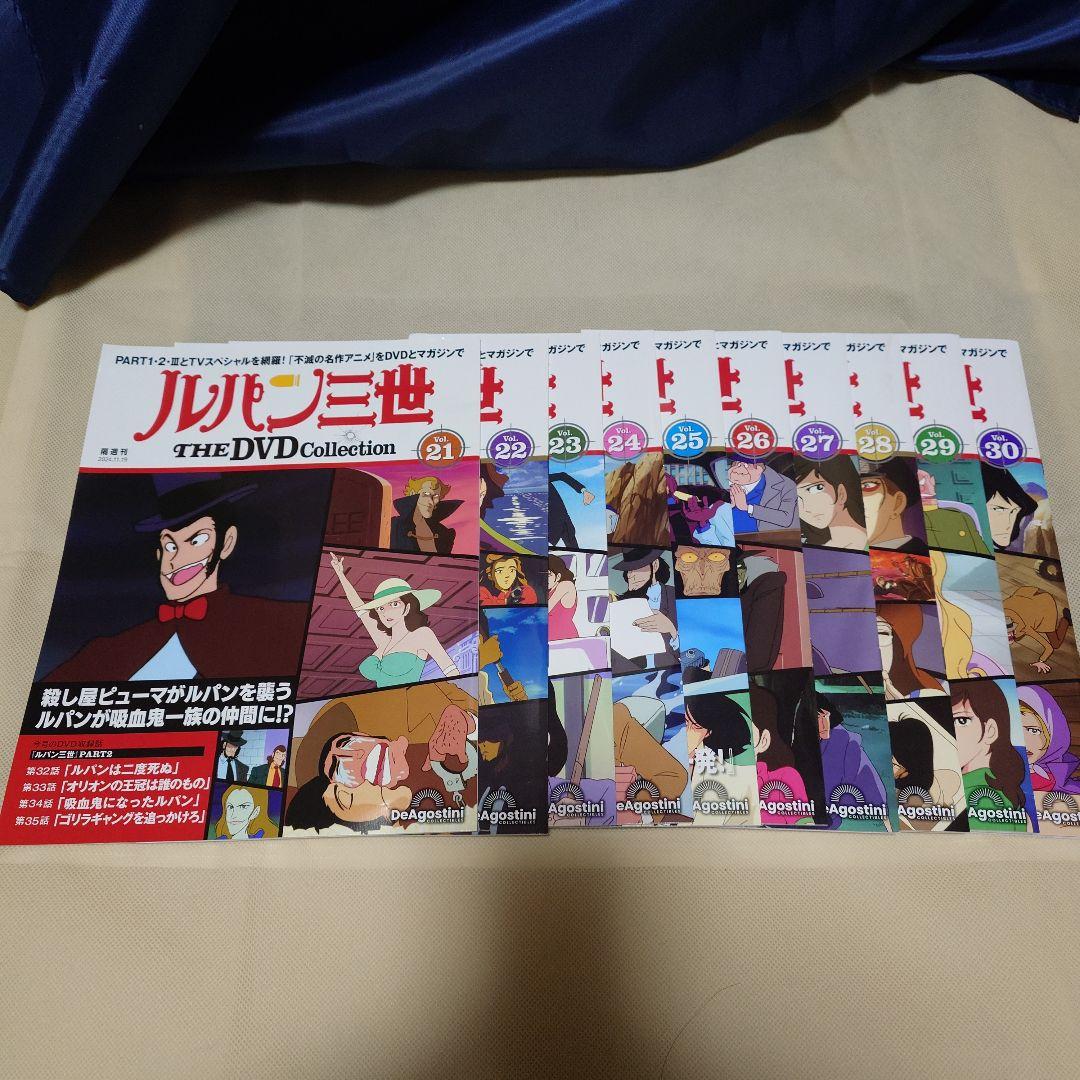 ディアゴスティーニ　ルパン三世　DVDコレクションvol.1〜49