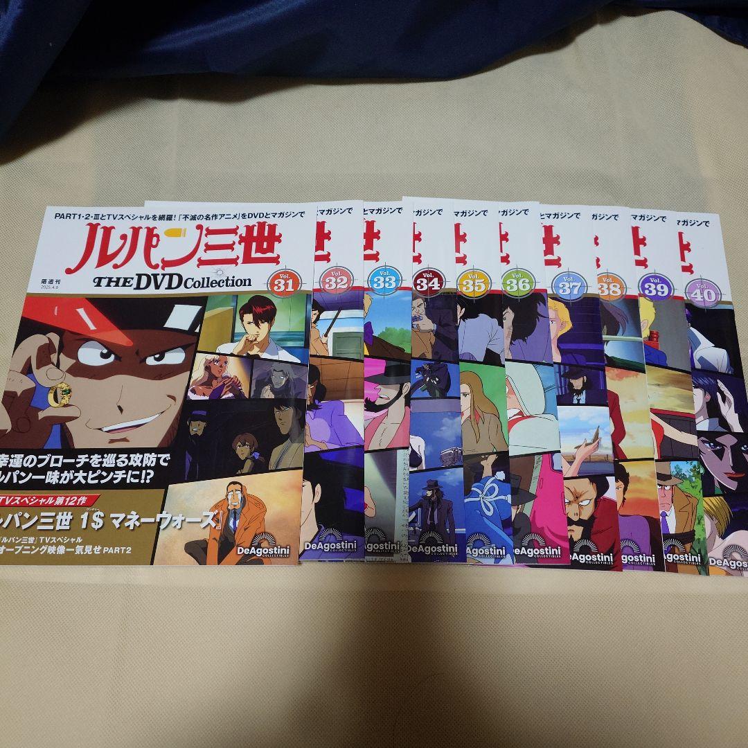 ディアゴスティーニ　ルパン三世　DVDコレクションvol.1〜49
