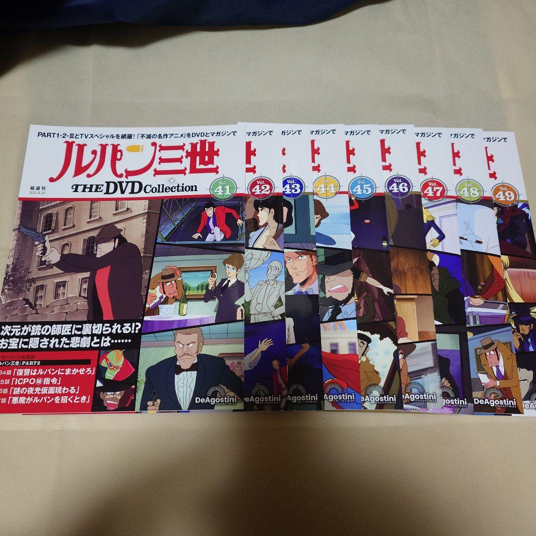 ディアゴスティーニ　ルパン三世　DVDコレクションvol.1〜49