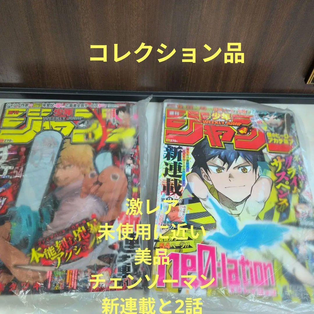 週刊少年ジャンプ 2019年1号 チェンソーマン　新連載　2話