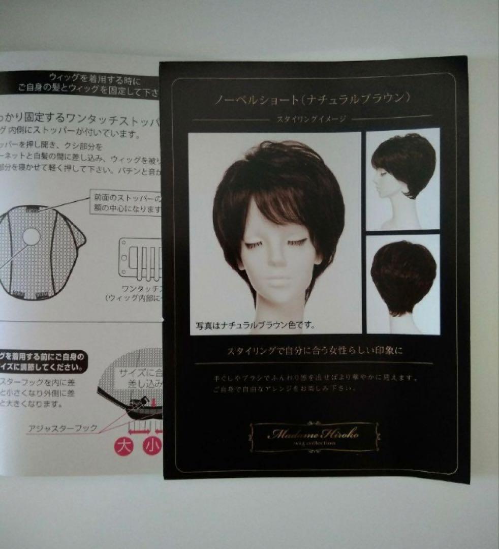 アオヤマミキ マダムヒロコ ノーベルショート『ナチュラルブラウン』ウィッグ