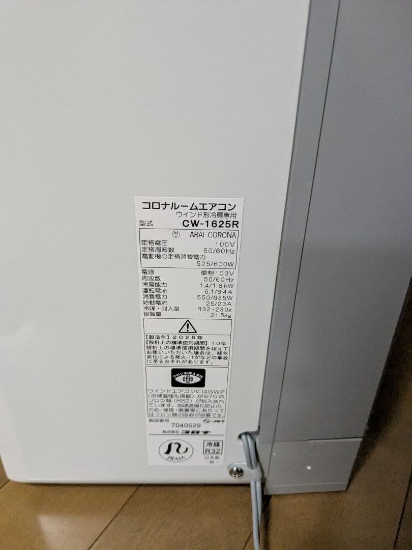 窓用エアコン CW-1625R