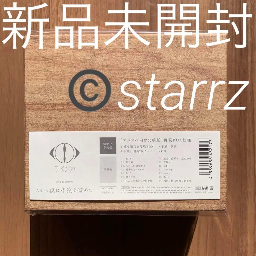 ヨルシカ Yorushika だから僕は音楽を辞めた 初回生産限定盤 3