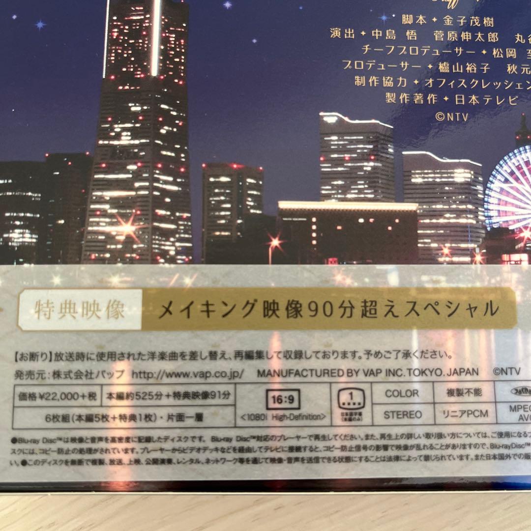 【新品・未視聴】世界一難しい恋 Blu-ray 大野智　ドラマ　嵐