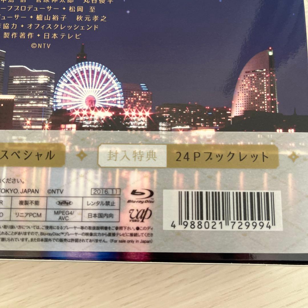 【新品・未視聴】世界一難しい恋 Blu-ray 大野智　ドラマ　嵐