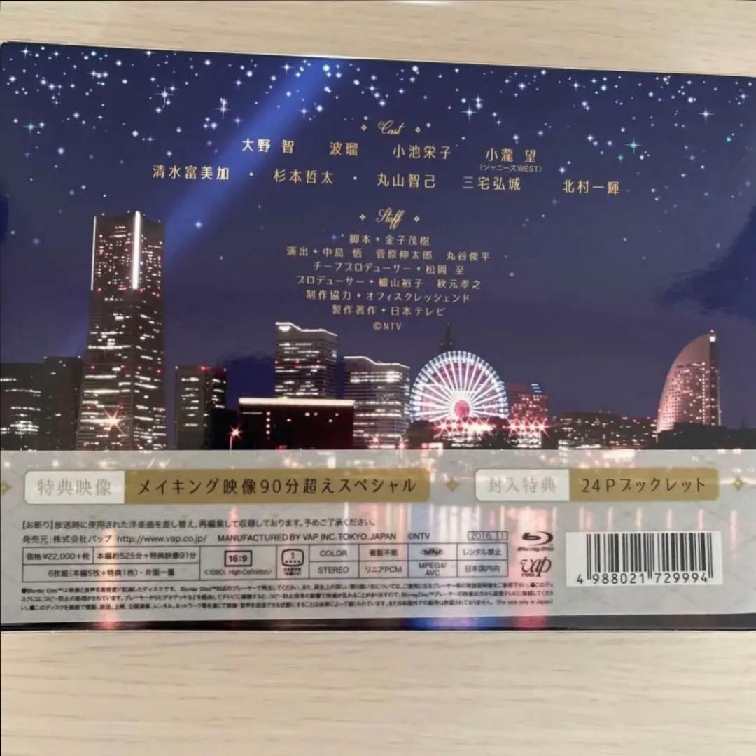 【新品・未視聴】世界一難しい恋 Blu-ray 大野智　ドラマ　嵐