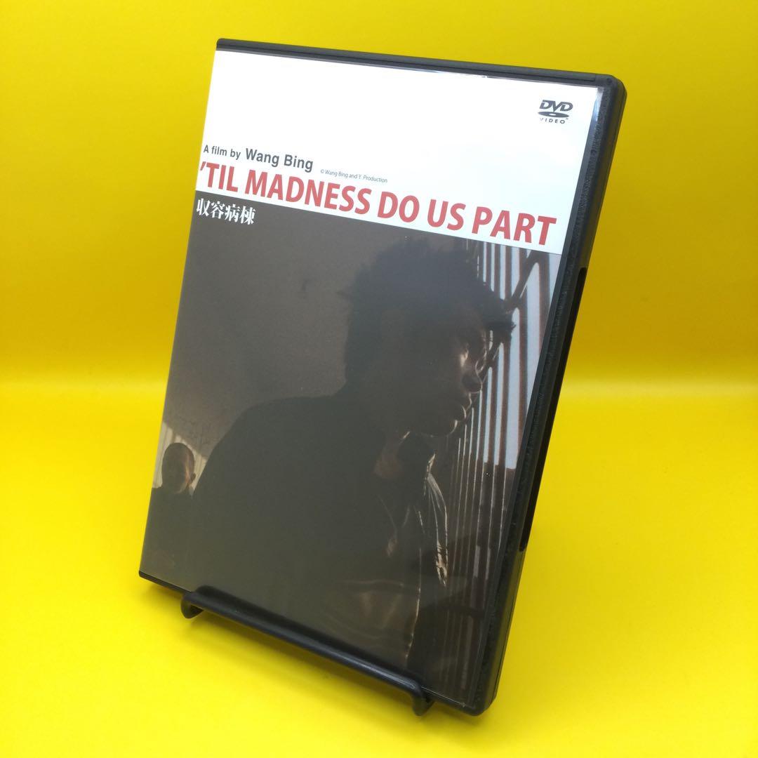 ♦︎ 収容病棟 / ワン・ビン KKDS-809