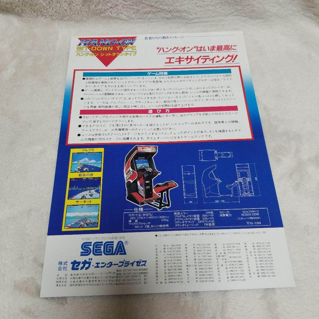 HANG ON SIT-DOWN TYPE アーケードゲームパンフレット チラシ
