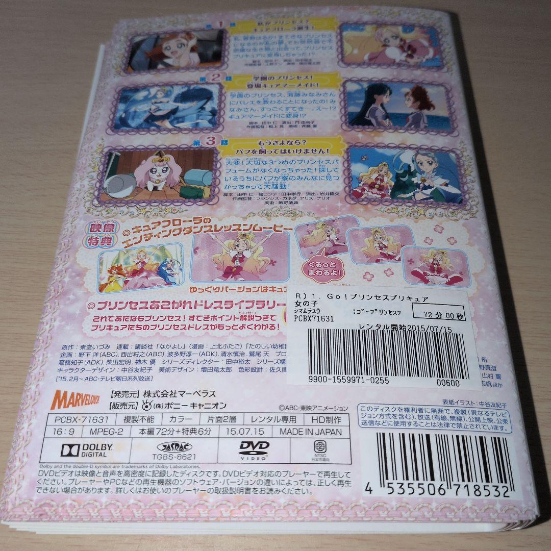 GO プリンセスプリキュア DVD 1~16全巻セット