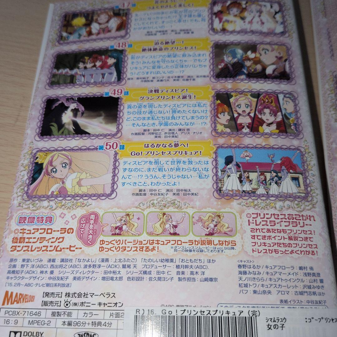 GO プリンセスプリキュア DVD 1~16全巻セット
