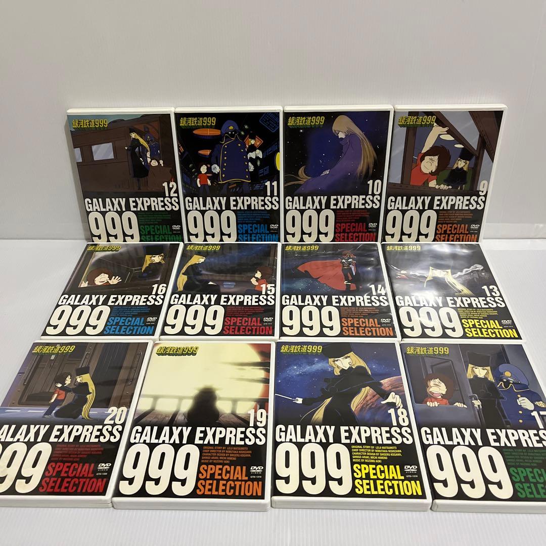 銀河鉄道999 SPECIAL SELECTION DVD 全20巻セット ★