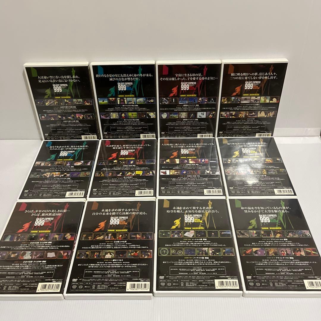 銀河鉄道999 SPECIAL SELECTION DVD 全20巻セット ★