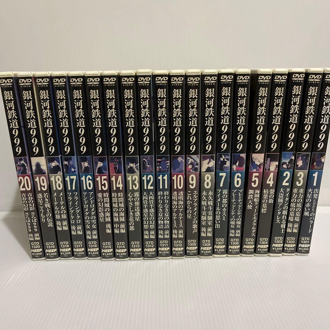 銀河鉄道999 SPECIAL SELECTION DVD 全20巻セット ★