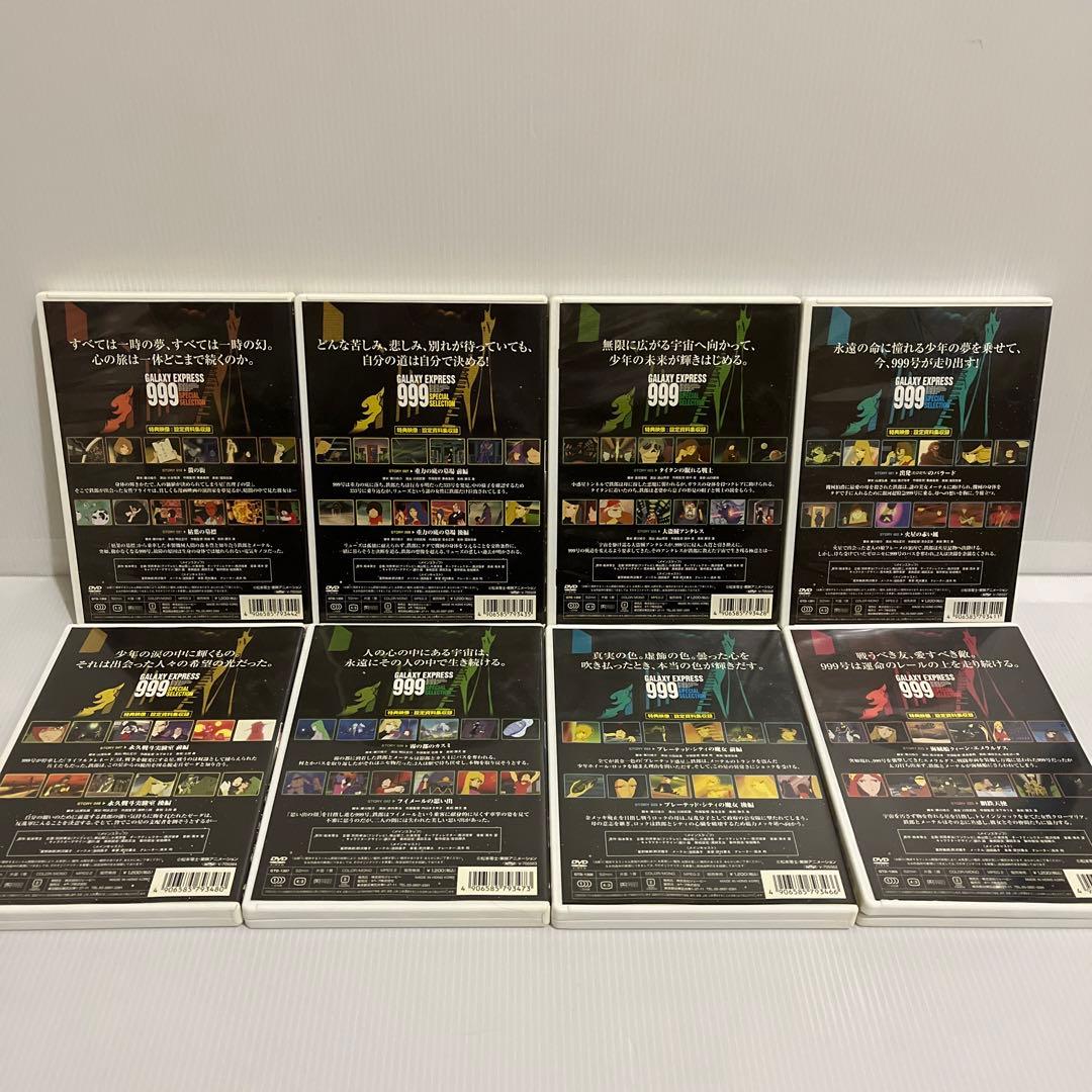 銀河鉄道999 SPECIAL SELECTION DVD 全20巻セット ★