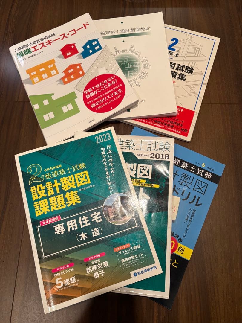 2級建築士　製図試験資料