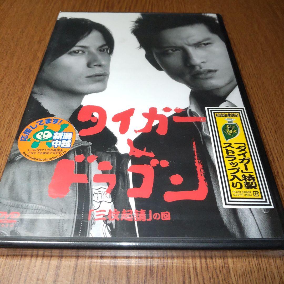 初回限定未開封タイガー&ドラゴンDVD-BOX6枚組＋「三枚起請」の回