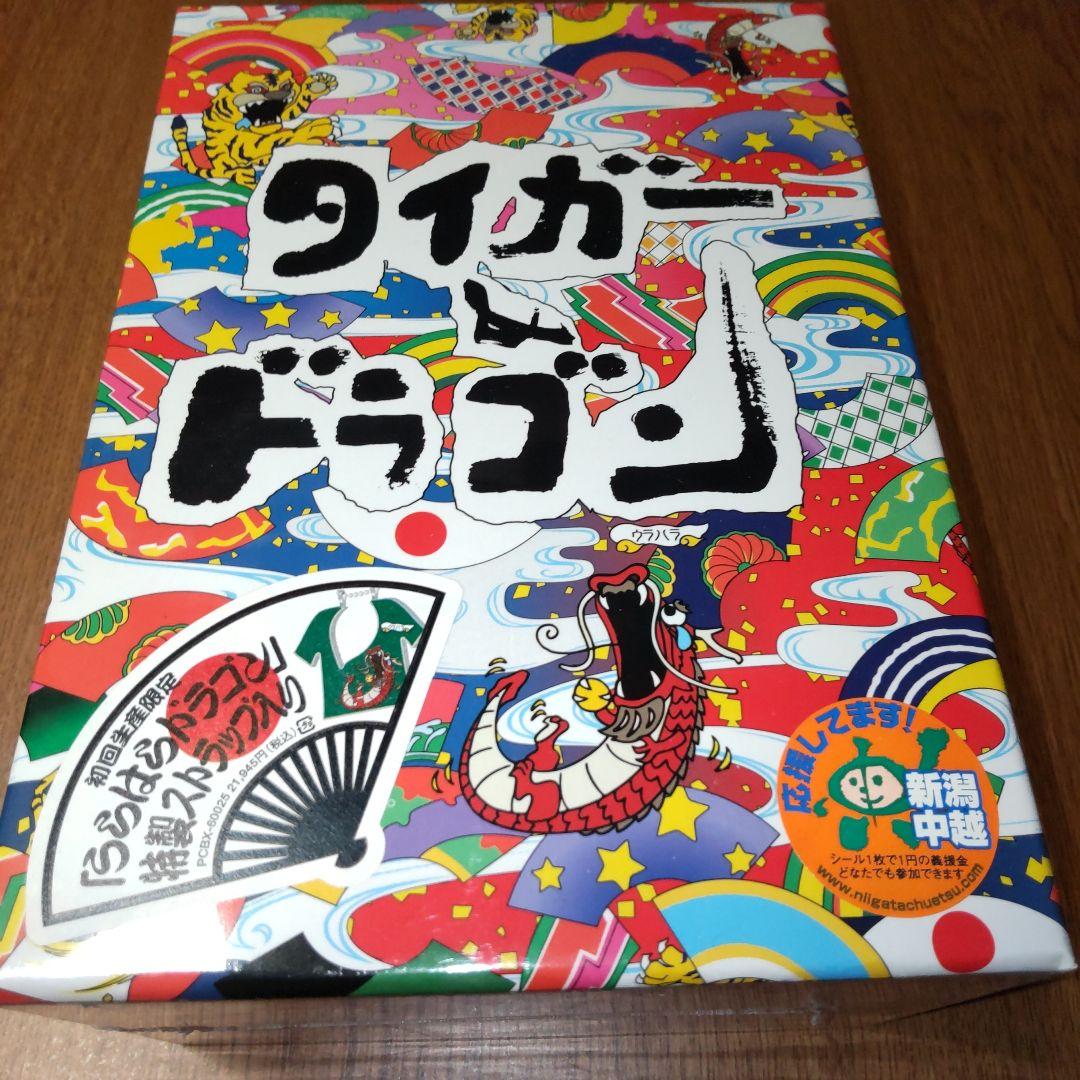 初回限定未開封タイガー&ドラゴンDVD-BOX6枚組＋「三枚起請」の回