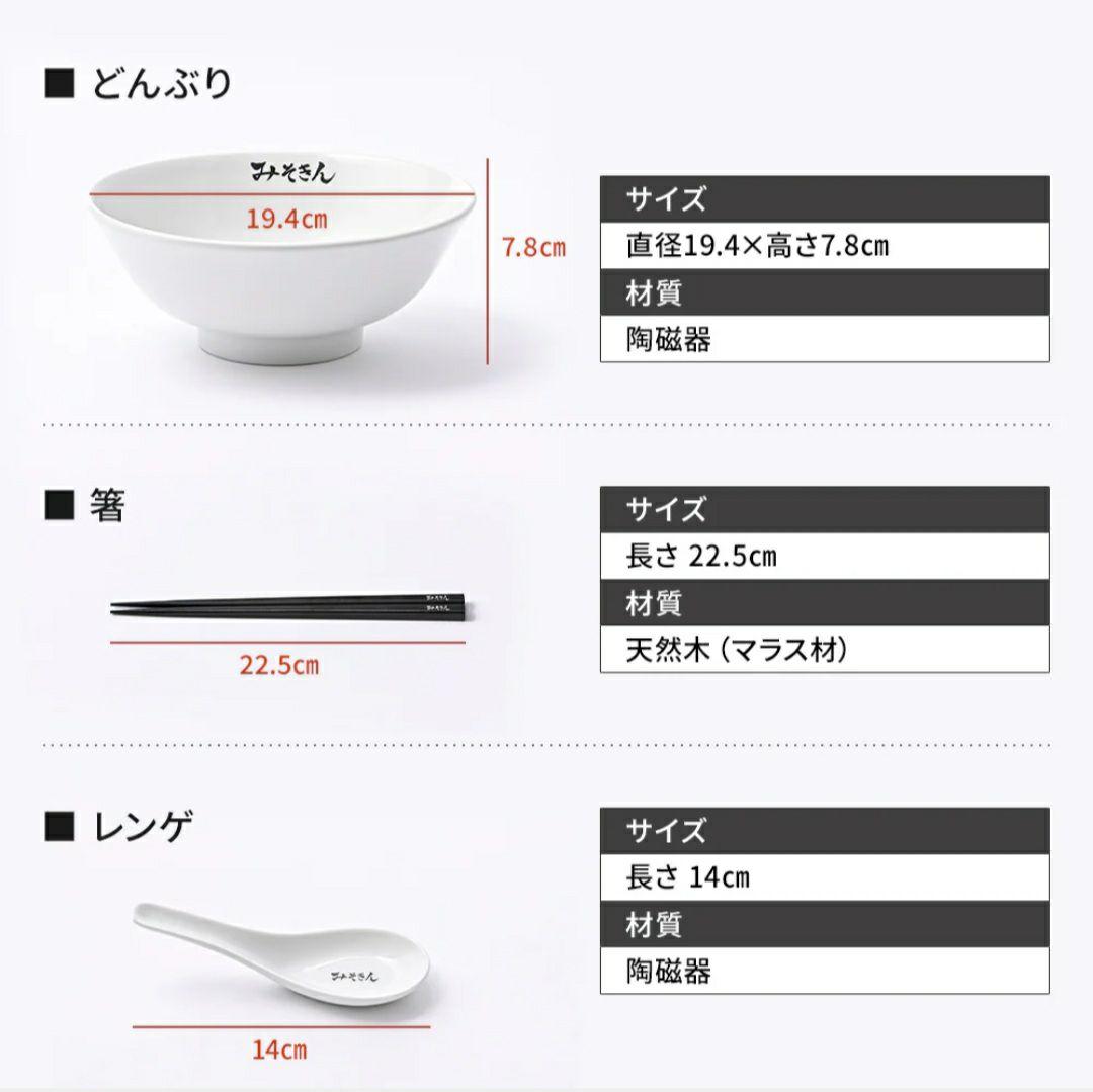 みそきん丼セット ※新品