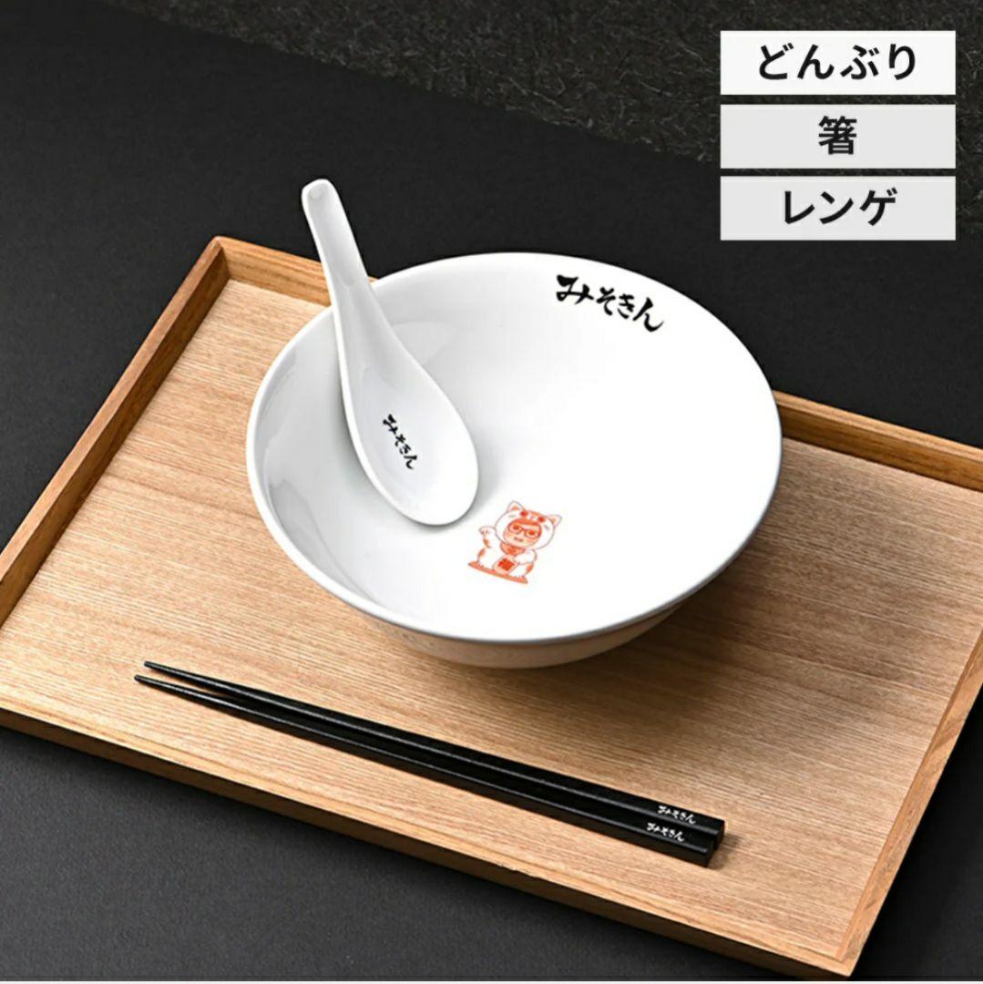 みそきん丼セット ※新品