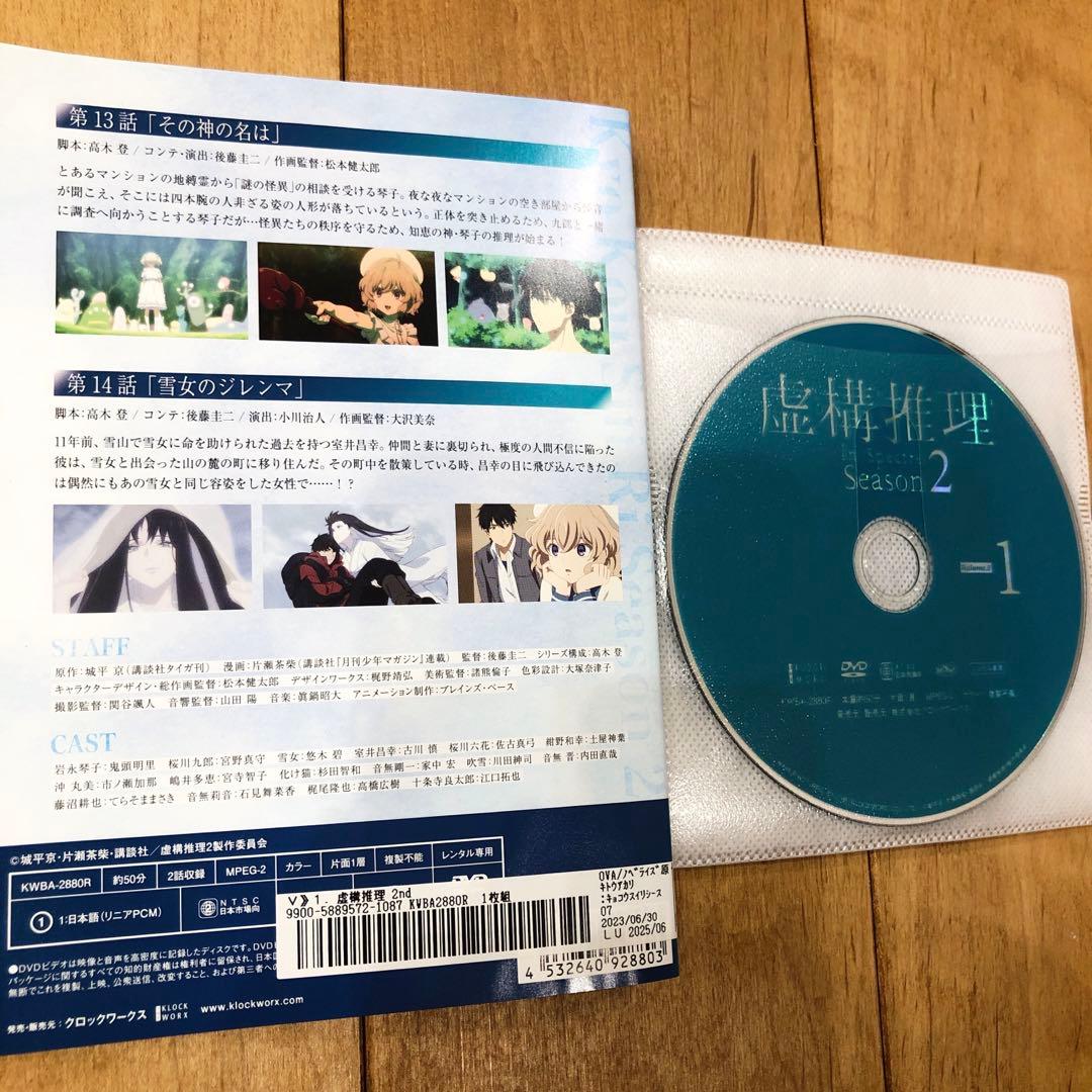 虚構推理　1期＋2期　全10巻セット　完結　DVD　アニメ　匿名配送