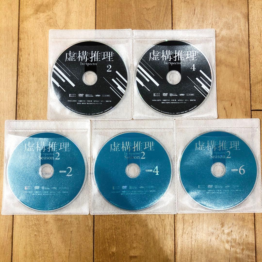 虚構推理　1期＋2期　全10巻セット　完結　DVD　アニメ　匿名配送