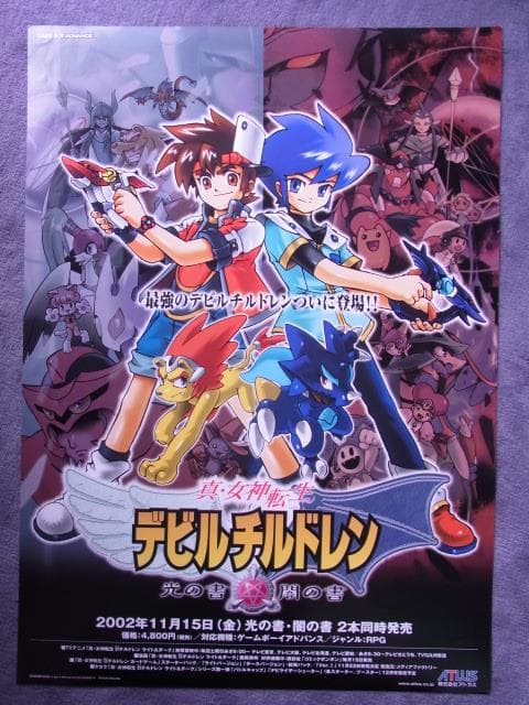 未使用品　非売品　ポスター　真・女神転生デビルチルドレン　ゲームボーイアドバンス