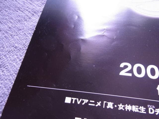 未使用品　非売品　ポスター　真・女神転生デビルチルドレン　ゲームボーイアドバンス