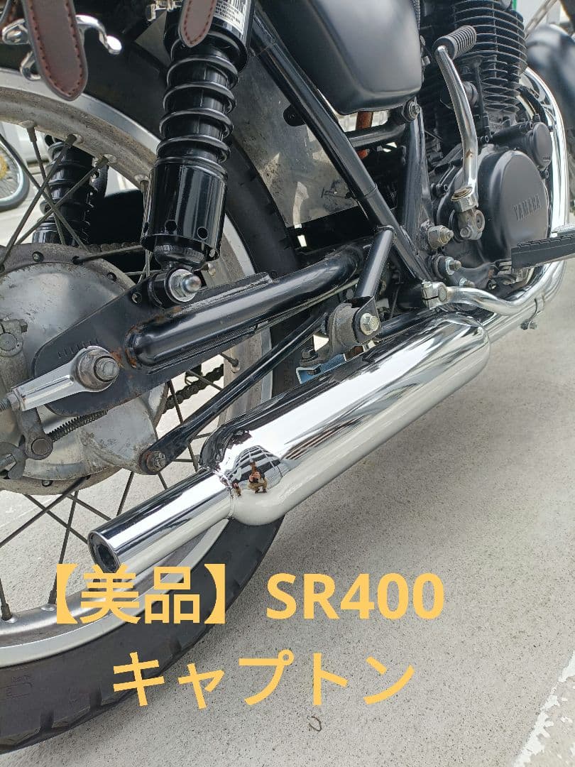 【美品】SR400マフラー キャプトンマフラー　車検対応