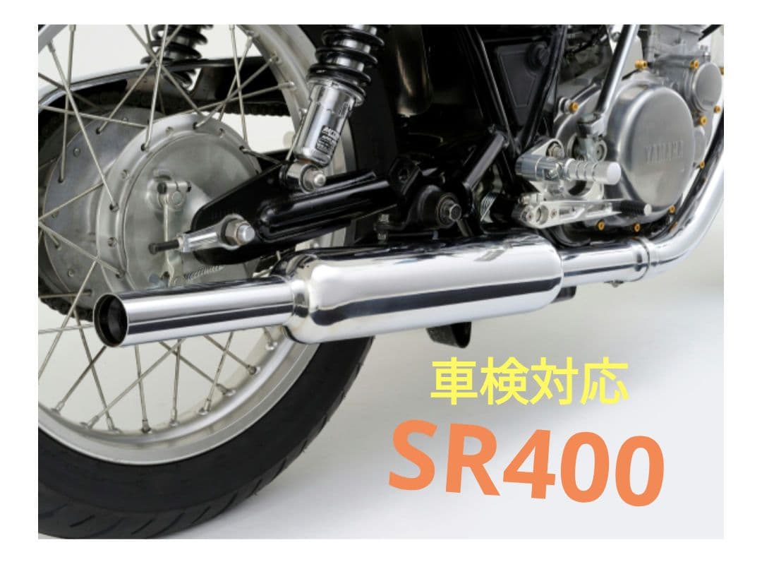 【美品】SR400マフラー キャプトンマフラー　車検対応