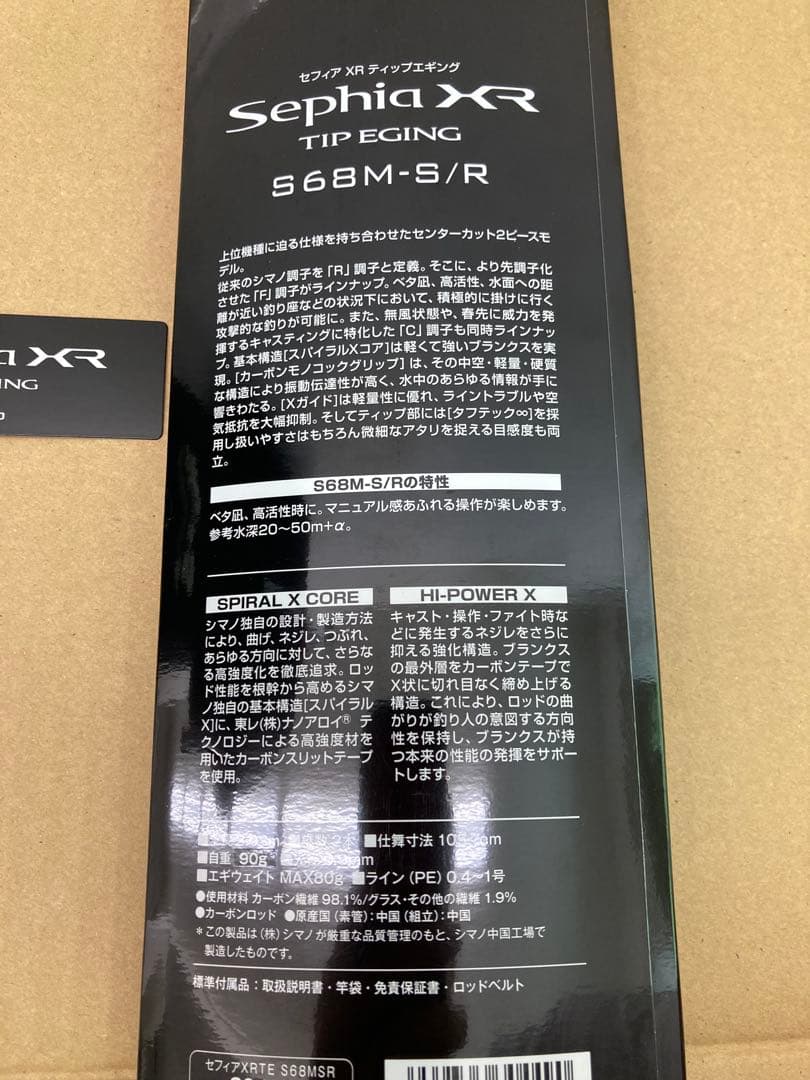 シマノ　セフィア XR S68M-S/R ティップエギングロッド　美品