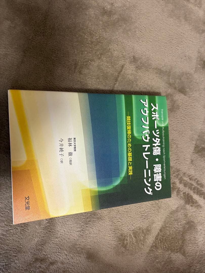 スポーツ外傷・障害のアウフバウトレーニング
