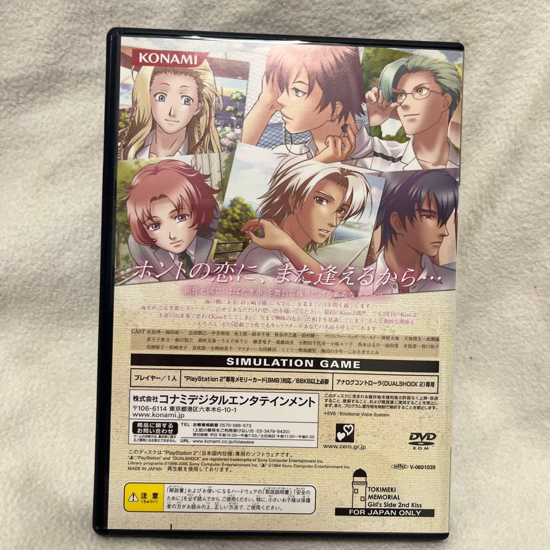 PS2 完品　特別セット　ときめきメモリアルgirl'sside2ndkiss
