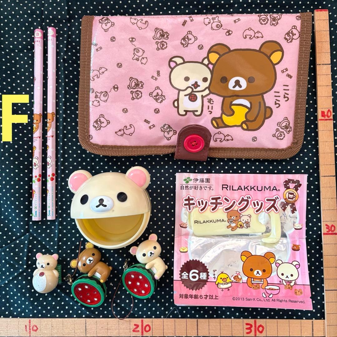 あ*様 【まとめ売り】サンエックス　リラックマ　コリラックマ　グッズ　(8-04