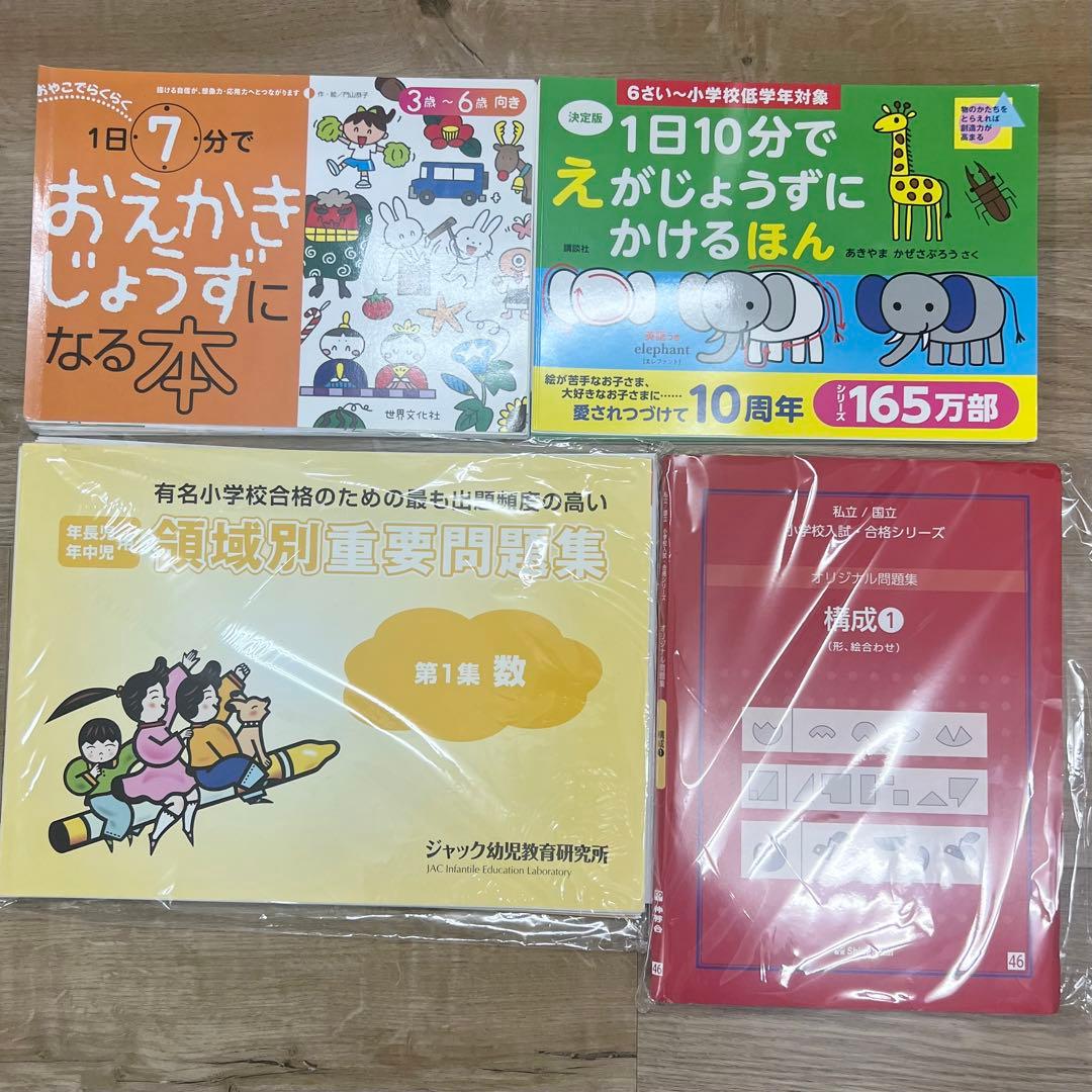 こぐま会、伸芽会、理英会、PYGLI、ジャック幼児教室など小学校受験用教材