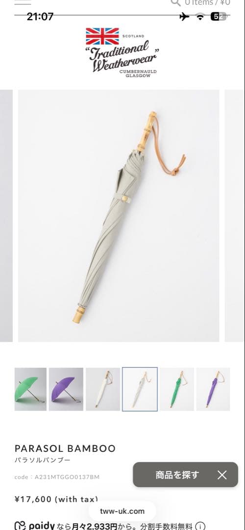 トラディショナルウェザーウェアー長傘　ライトセージ